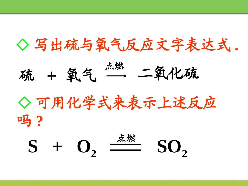 《化学方程式》生命之源-水PPT课件[粤教版九年级化学上册]_第3页