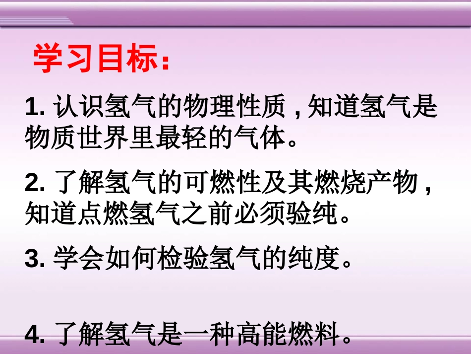 《洁净的燃料-氢气》燃料PPT课件[粤教版九年级化学上册]_第3页