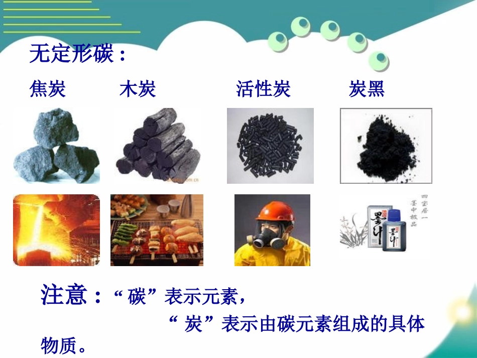 《组成燃料的主要元素-碳》燃料PPT课件[粤教版九年级化学]_第2页