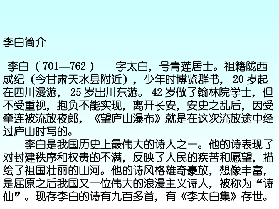《望庐山瀑布》PPT课件[部编版二年级语文下册]_第3页