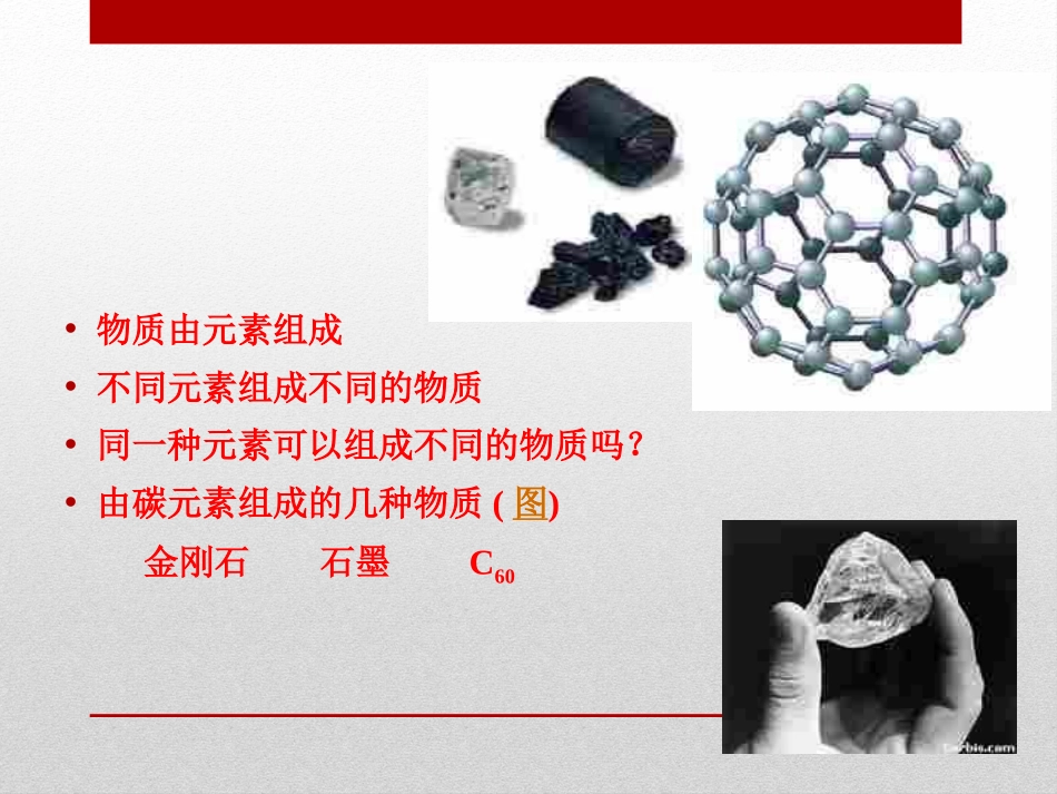 《组成燃料的主要元素-碳》燃料PPT课件[粤教版九年级化学]_第2页