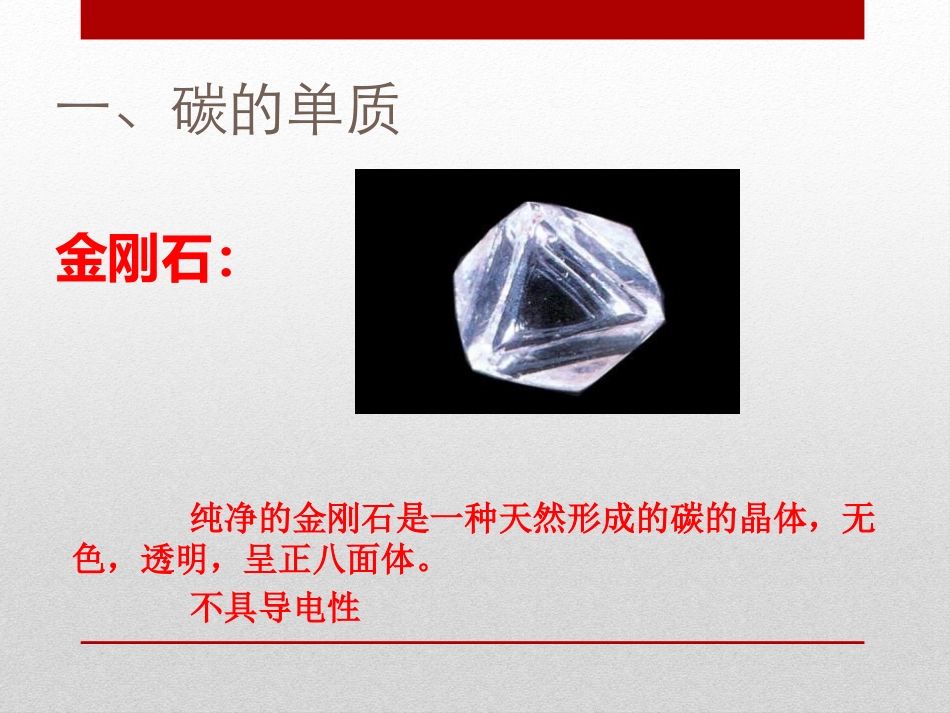 《组成燃料的主要元素-碳》燃料PPT课件[粤教版九年级化学]_第3页