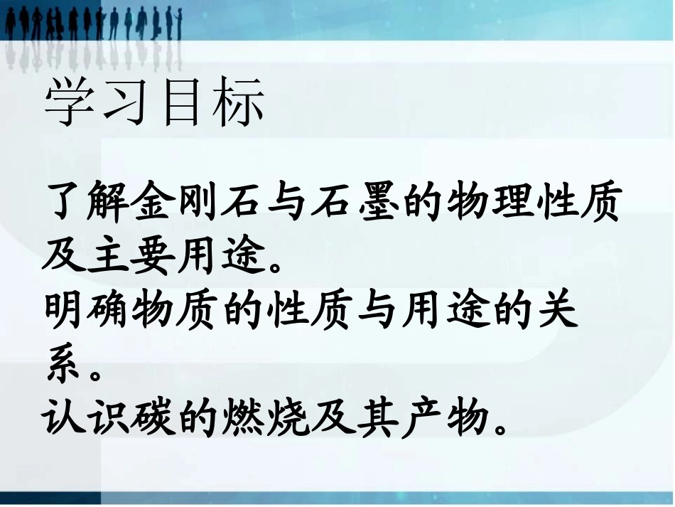 《组成燃料的主要元素-碳》燃料PPT课件[粤教版九年级化学]_第2页