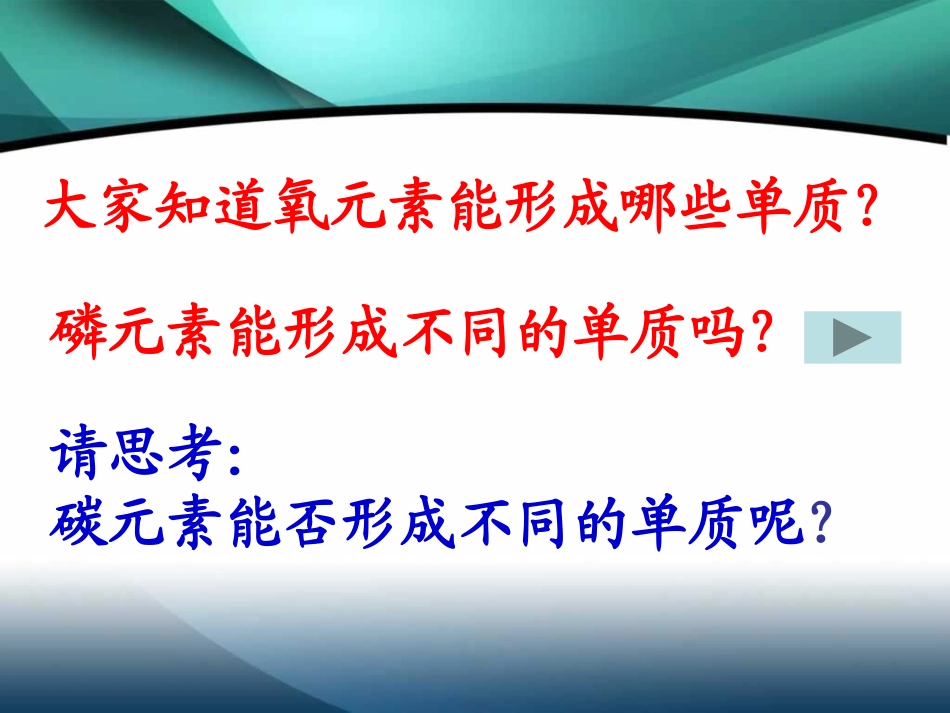 《组成燃料的主要元素-碳》燃料PPT课件[粤教版九年级化学]_第3页