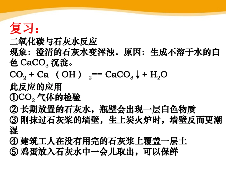 《古生物的“遗产”-化石燃料》燃料PPT课件[粤教版九年级化学]_第2页
