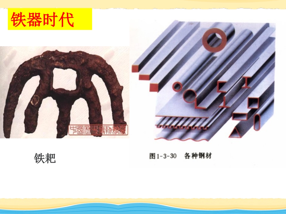 《金属材料的物理特性》金属PPT课件[粤教版九年级化学下册]_第3页