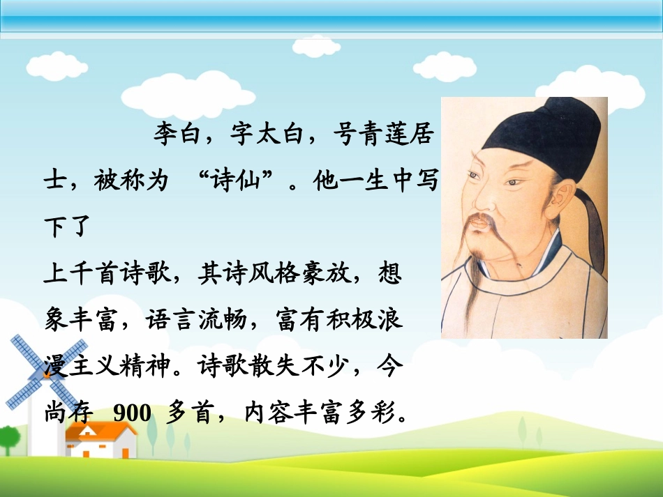 《望庐山瀑布》PPT课件[部编版二年级语文下册]_第2页