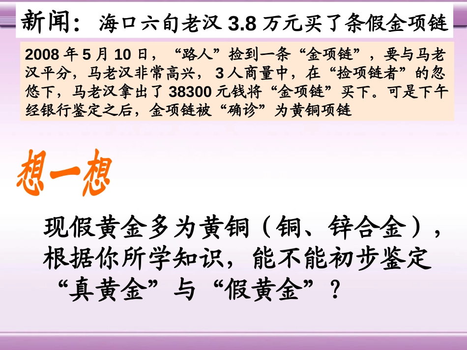 《金属的化学性质》金属PPT课件[粤教版九年级化学下册]_第3页