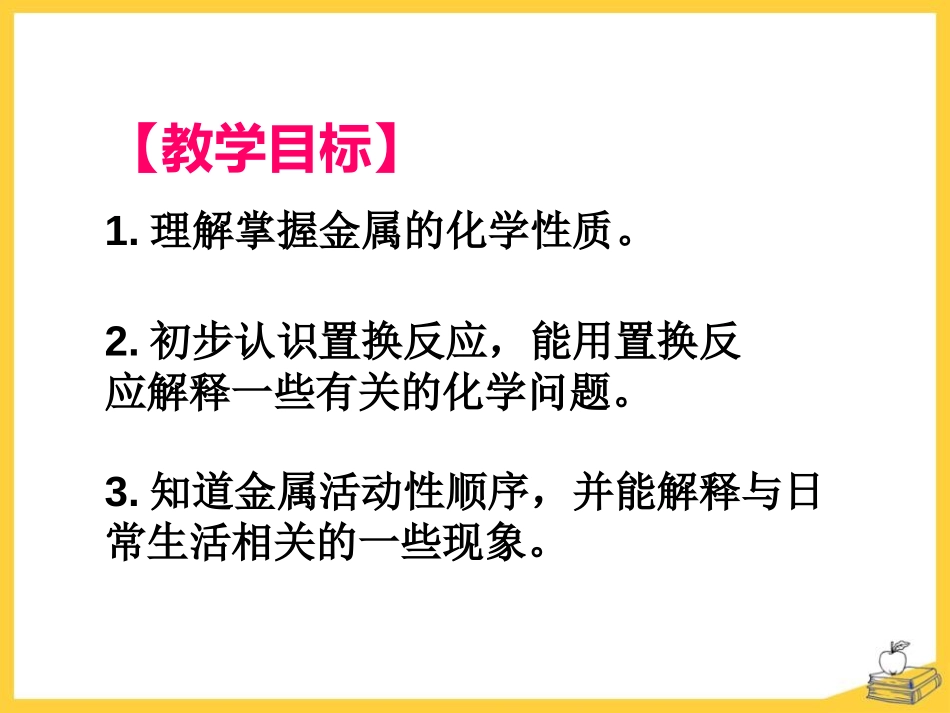 《金属的化学性质》金属PPT课件[粤教版九年级化学下册]_第2页