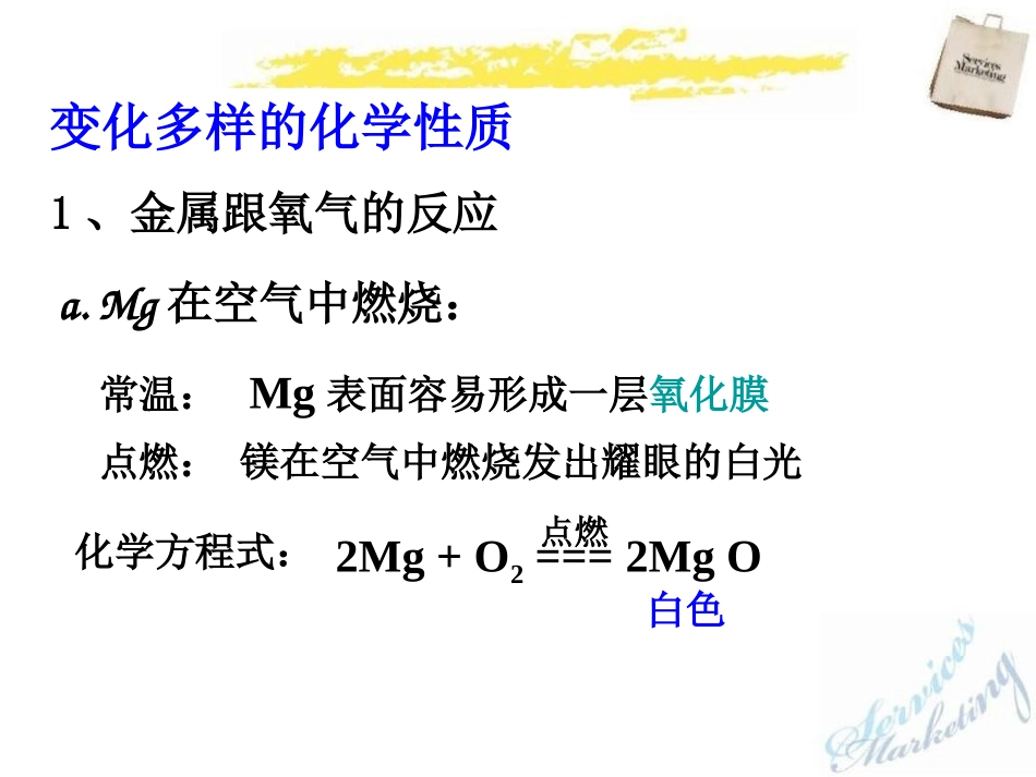 《金属的化学性质》金属PPT课件[粤教版九年级化学下册]_第2页