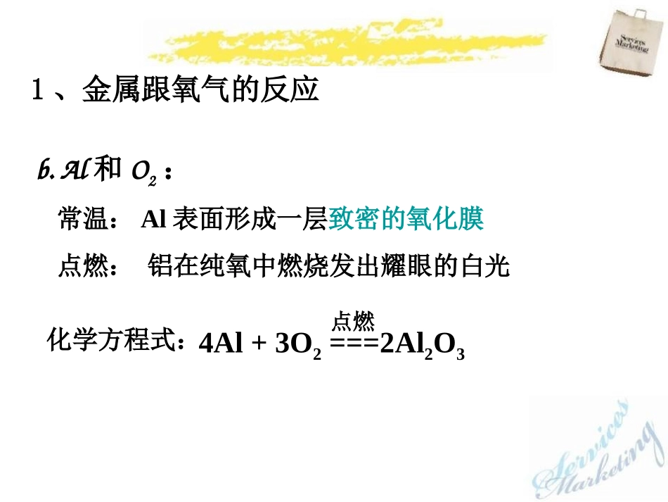 《金属的化学性质》金属PPT课件[粤教版九年级化学下册]_第3页