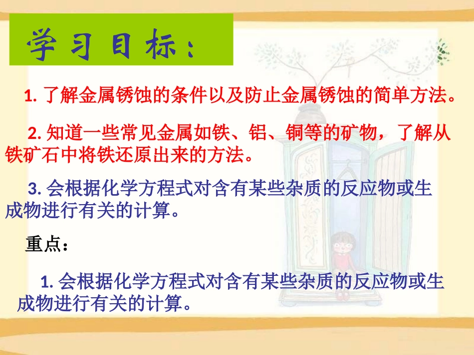 《金属矿物与冶炼》金属PPT课件[粤教版九年级化学下册]_第2页