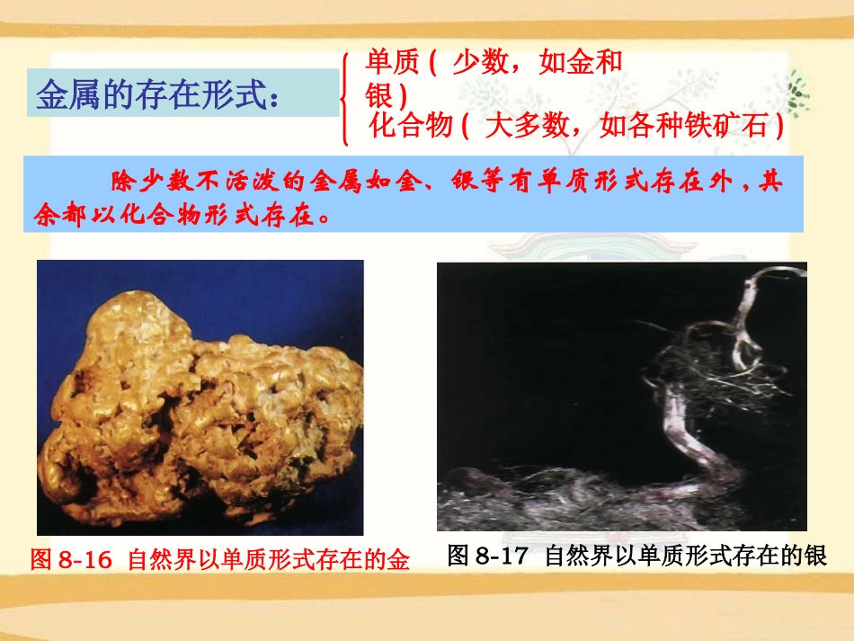 《金属矿物与冶炼》金属PPT课件[粤教版九年级化学下册]_第3页