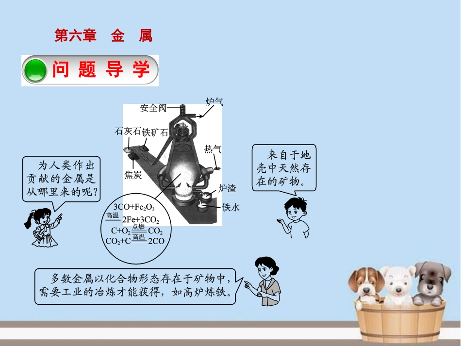 《金属矿物与冶炼》金属PPT课件[粤教版九年级化学下册]_第2页