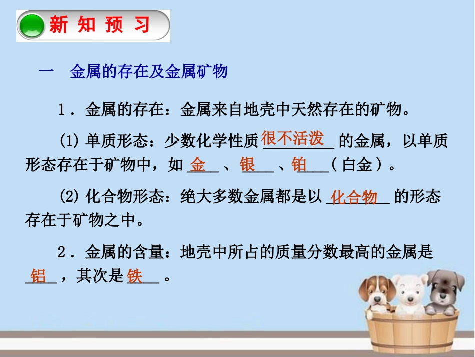《金属矿物与冶炼》金属PPT课件[粤教版九年级化学下册]_第3页