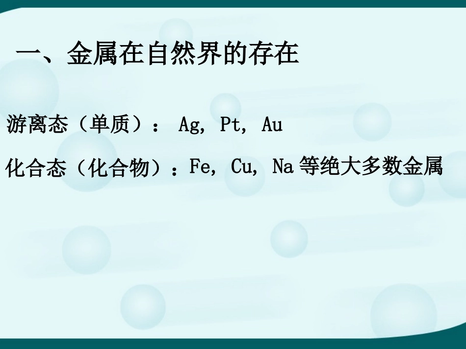 《金属矿物与冶炼》金属PPT课件[粤教版九年级化学下册]_第2页