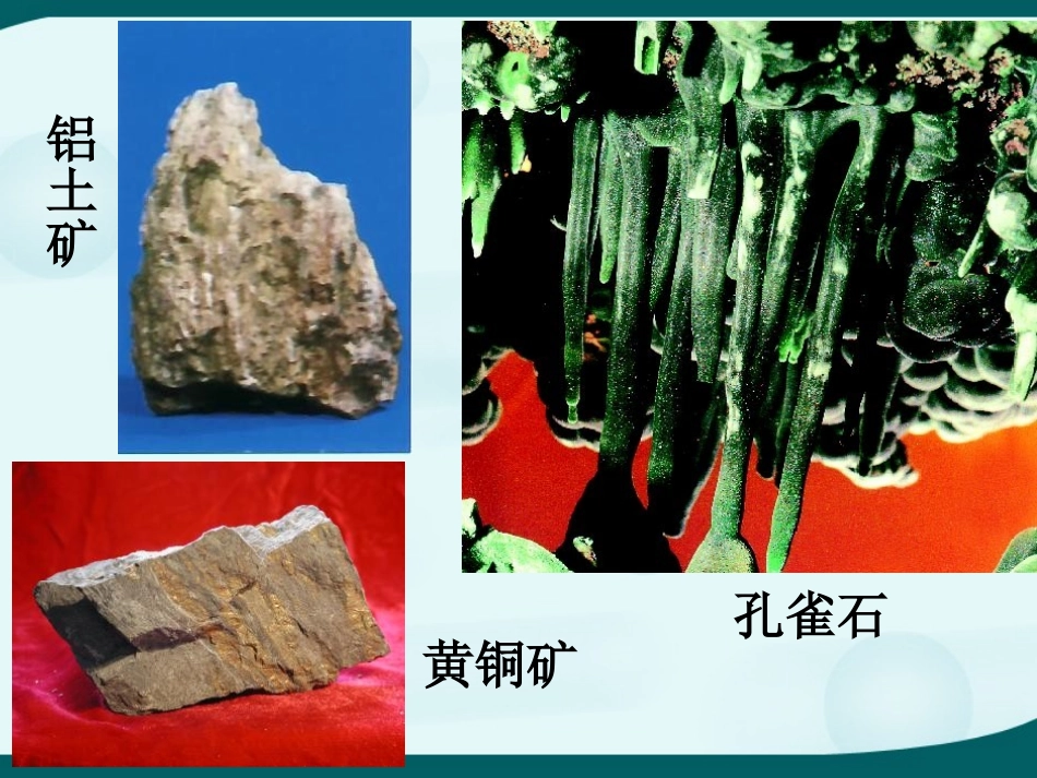 《金属矿物与冶炼》金属PPT课件[粤教版九年级化学下册]_第3页
