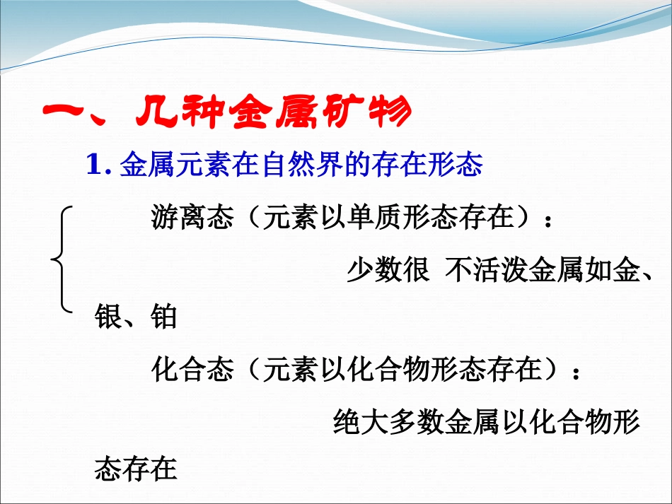 《金属矿物与冶炼》金属PPT课件[粤教版九年级化学下册]_第2页