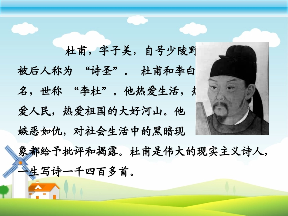 《绝句》PPT课件[部编版二年级语文下册]_第2页