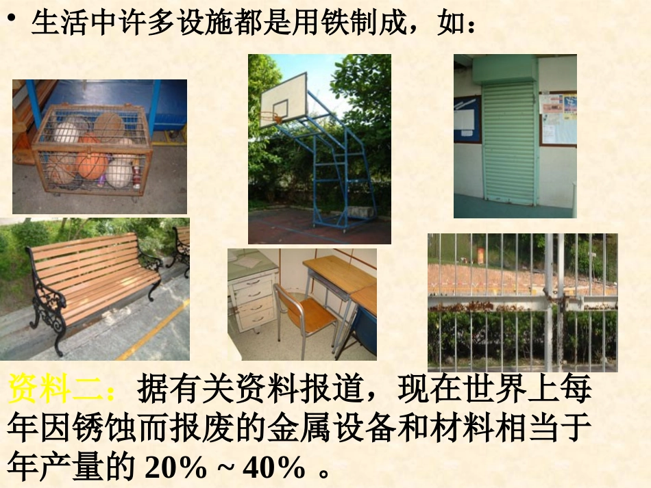 《珍惜和保护金属资源》金属PPT课件[粤教版九年级化学下册]_第2页