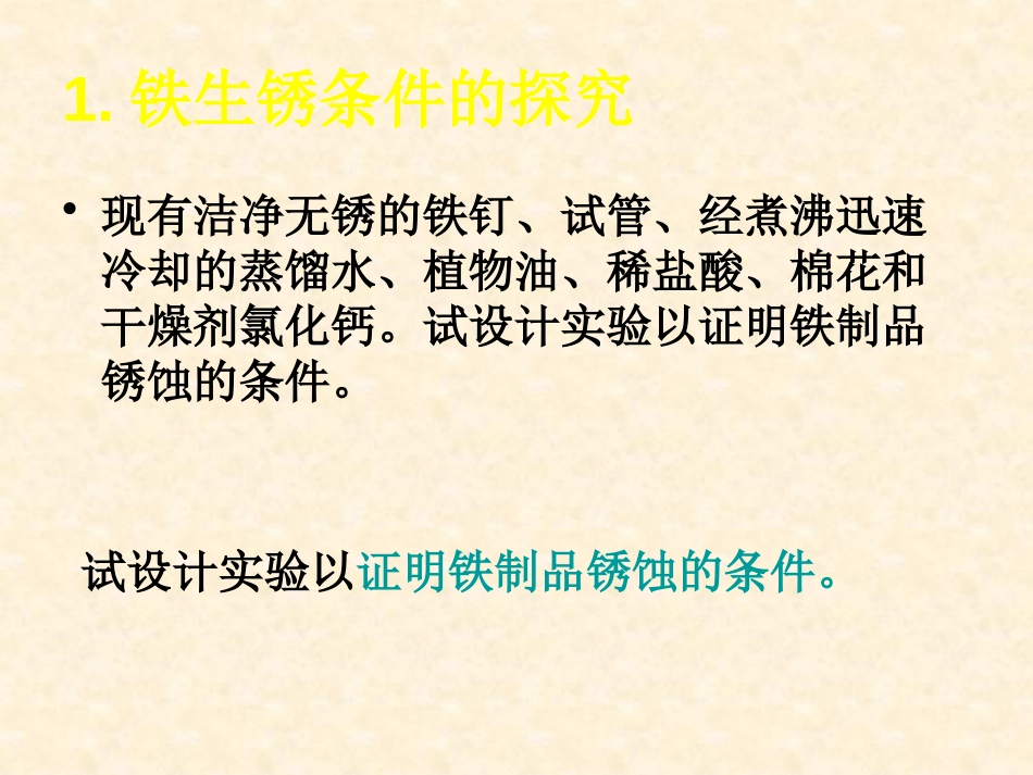 《珍惜和保护金属资源》金属PPT课件[粤教版九年级化学下册]_第3页