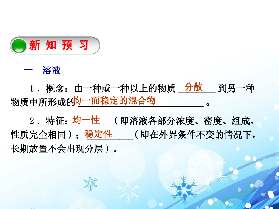 《溶解与乳化》溶液PPT课件[粤教版九年级化学下册]_第2页