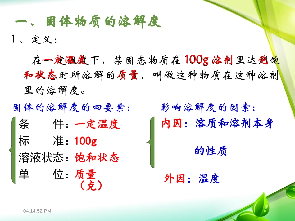 《物质溶解的量》溶液PPT课件[粤教版九年级化学下册]_第3页
