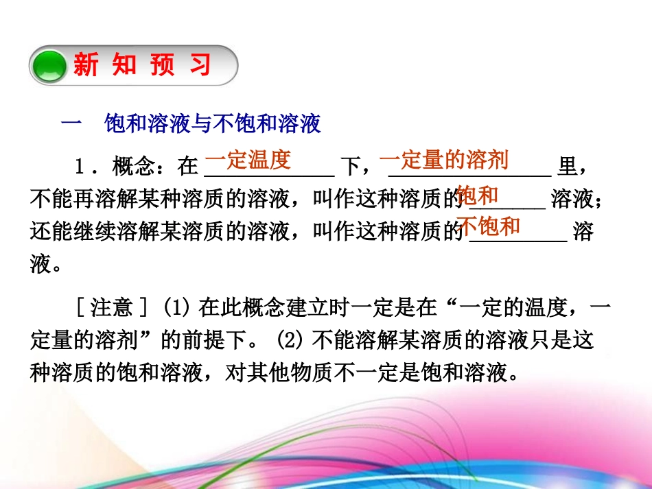 《物质溶解的量》溶液PPT课件[粤教版九年级化学下册]_第3页