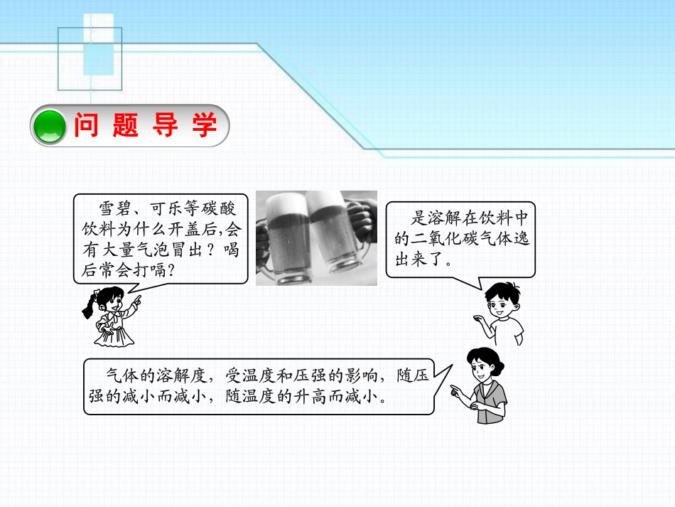 《物质溶解的量》溶液PPT课件[粤教版九年级化学下册]_第2页