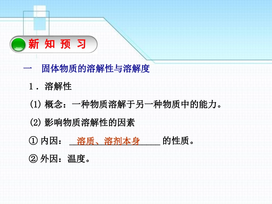 《物质溶解的量》溶液PPT课件[粤教版九年级化学下册]_第3页