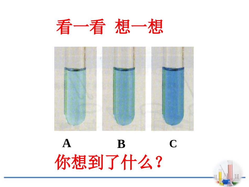 《溶液浓稀的表示》溶液PPT课件[粤教版九年级化学下册]_第2页