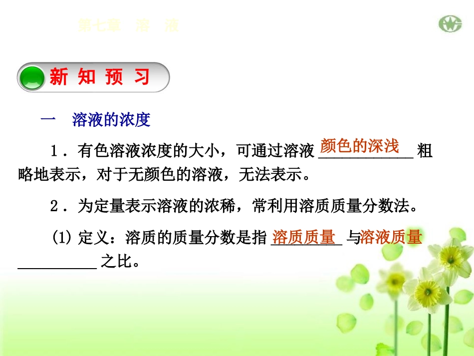 《溶液浓稀的表示》溶液PPT课件[粤教版九年级化学下册]_第3页