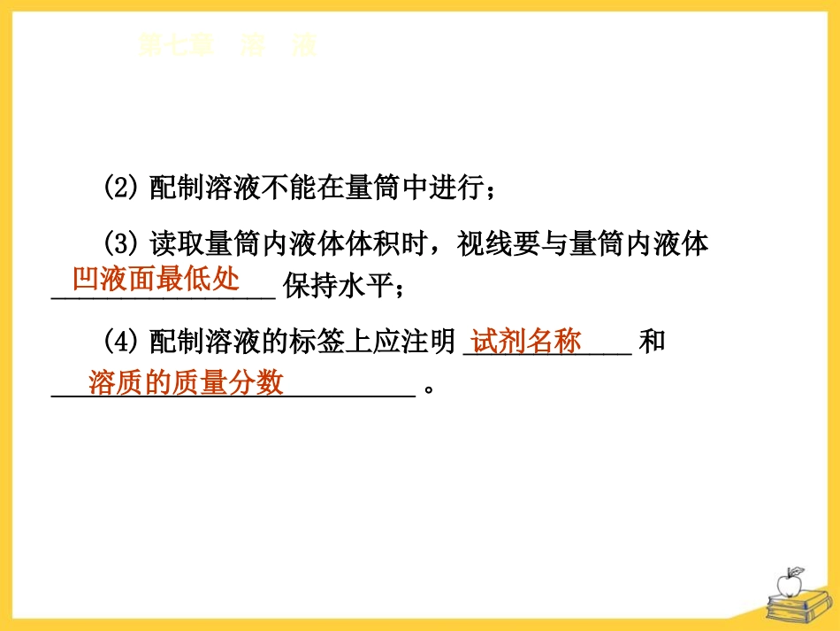 《溶液浓稀的表示》溶液PPT课件[粤教版九年级化学下册]_第3页