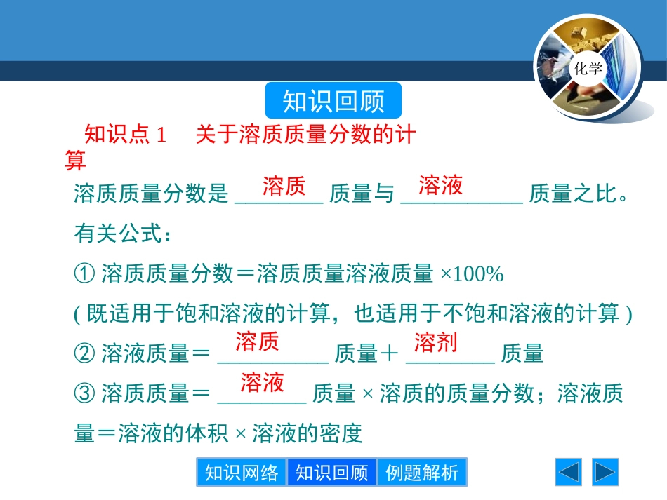 《溶液浓稀的表示》溶液PPT课件[粤教版九年级化学下册]_第3页