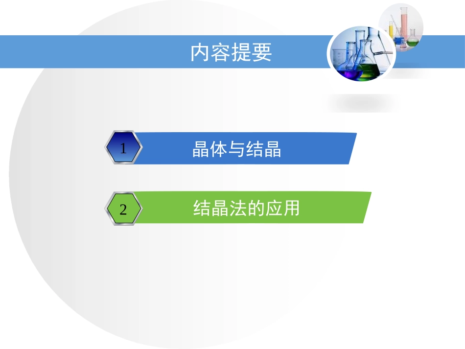 《结晶现象》溶液PPT课件[粤教版九年级化学下册]_第2页