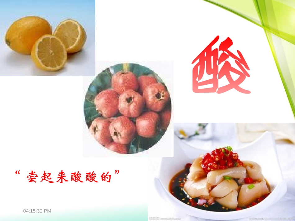《溶液的酸碱性》常见的酸、碱、盐PPT课件[粤教版九年级化学]_第3页