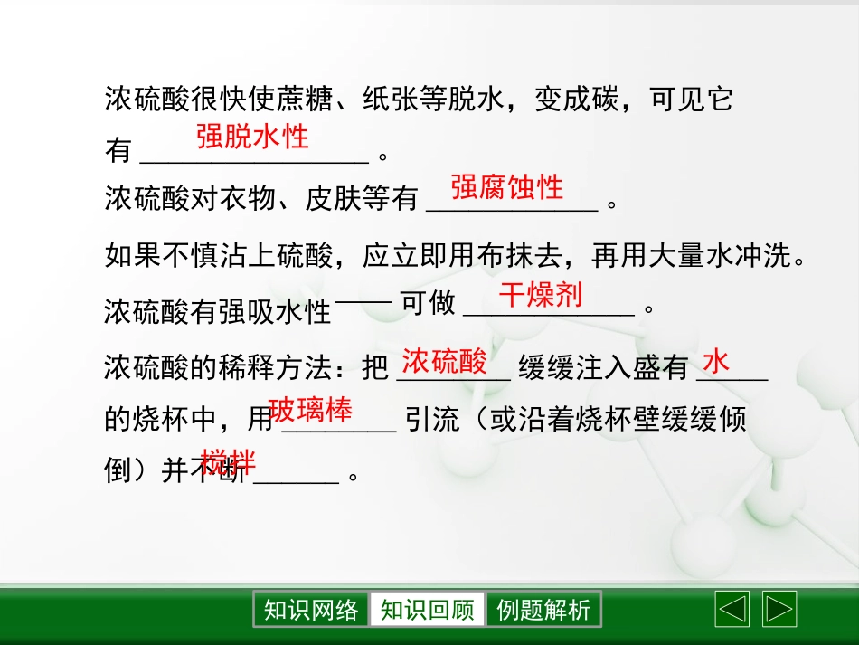 《常见的酸和碱》常见的酸、碱、盐PPT课件[粤教版九年级化学]_第3页