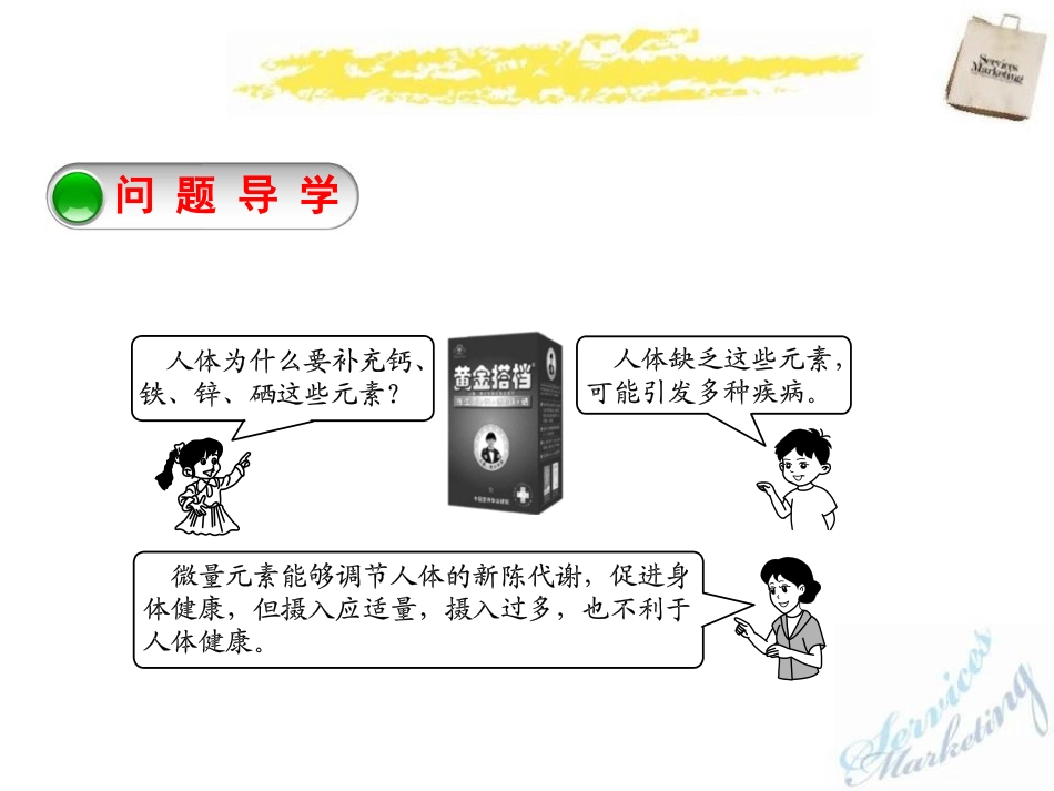 《化学物质与健康》现代生活与化学PPT课件[粤教版九年级化学]_第2页