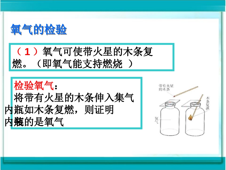 《氧气》空气和水PPT课件[湘教版九年级化学上册]_第3页