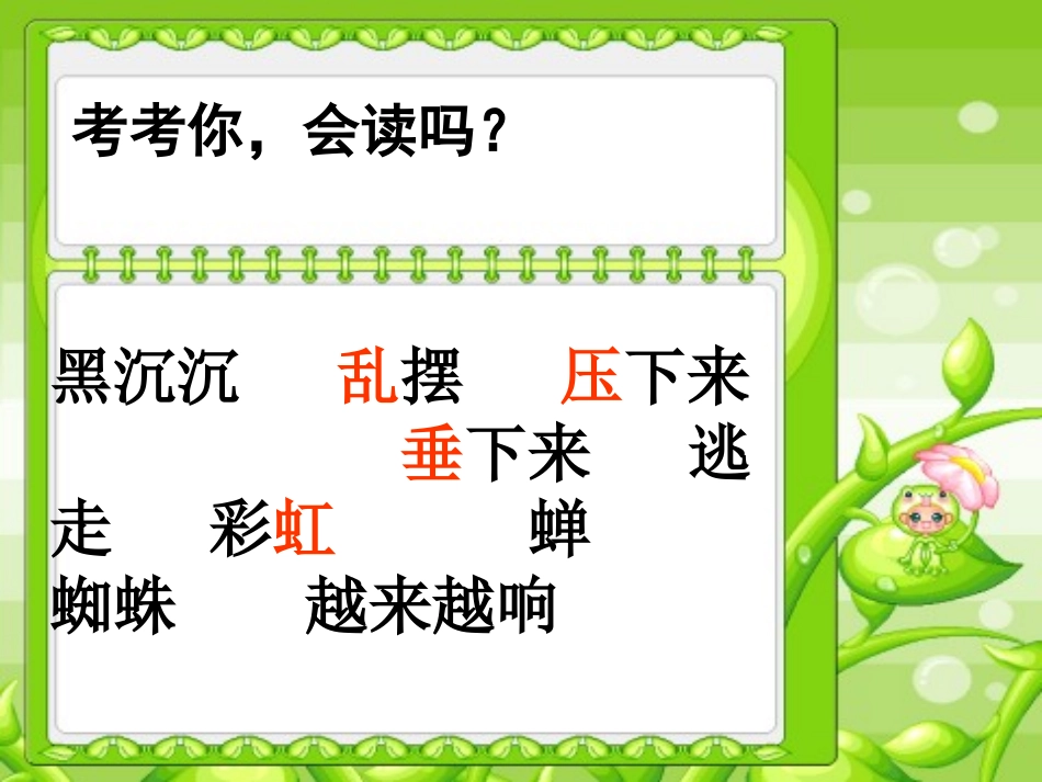 《雷雨》PPT课件[部编版二年级语文下册]_第2页