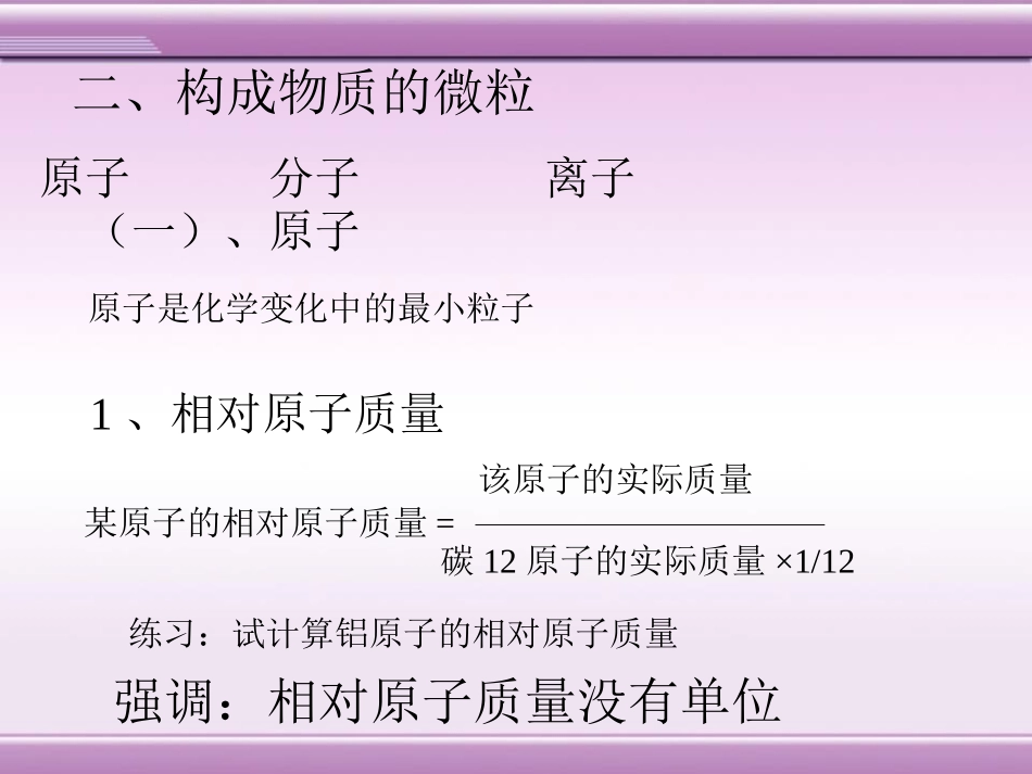 《构成物质的微粒》物质的构成PPT课件[湘教版九年级化学]_第3页