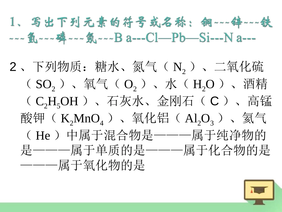 《构成物质的微粒》物质的构成PPT课件[湘教版九年级化学]_第2页