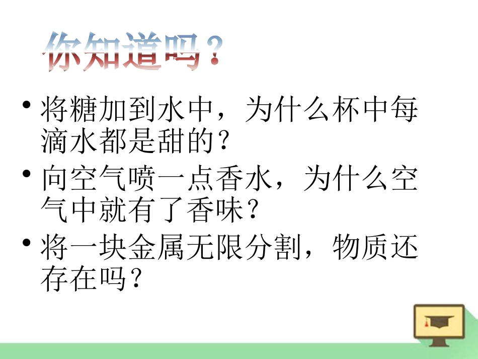 《构成物质的微粒》物质的构成PPT课件[湘教版九年级化学]_第3页