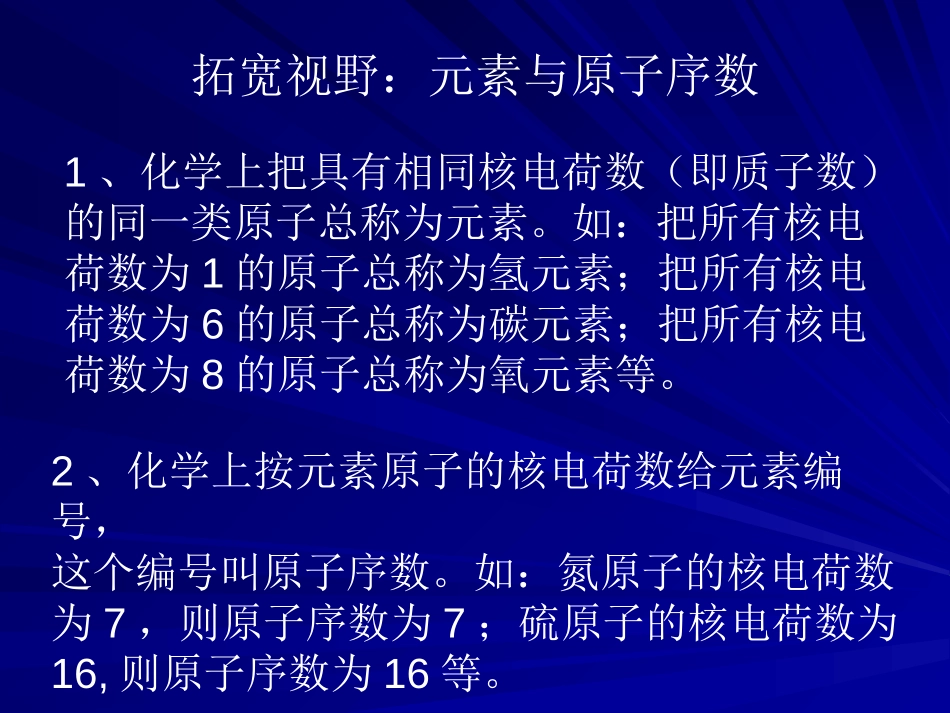 《组成物质的元素》物质的构成PPT课件[湘教版九年级化学]_第3页