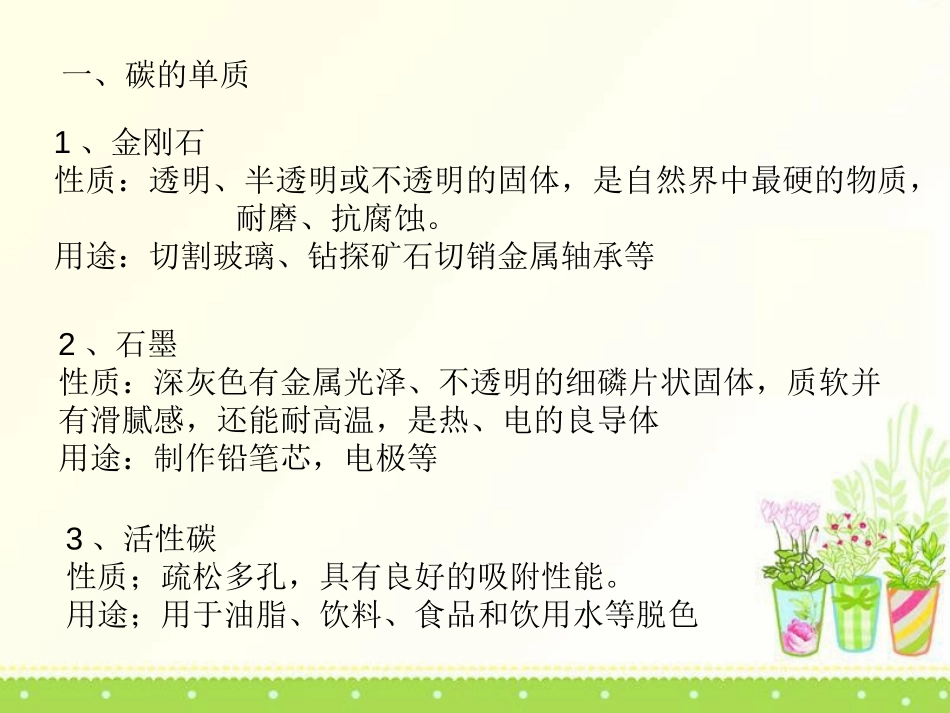 《碳及其化合物》燃料与燃烧PPT课件[湘教版九年级化学上册]_第2页