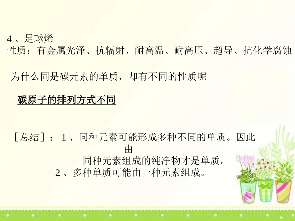 《碳及其化合物》燃料与燃烧PPT课件[湘教版九年级化学上册]_第3页