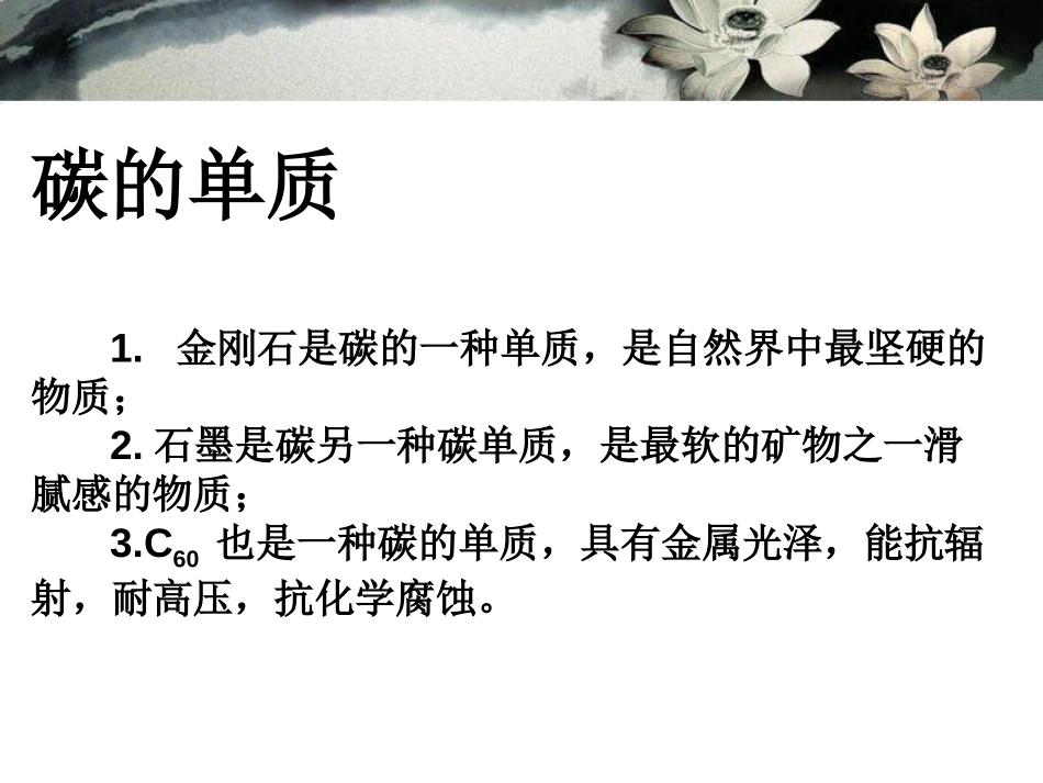 《碳及其化合物》燃料与燃烧PPT课件[湘教版九年级化学上册]_第2页