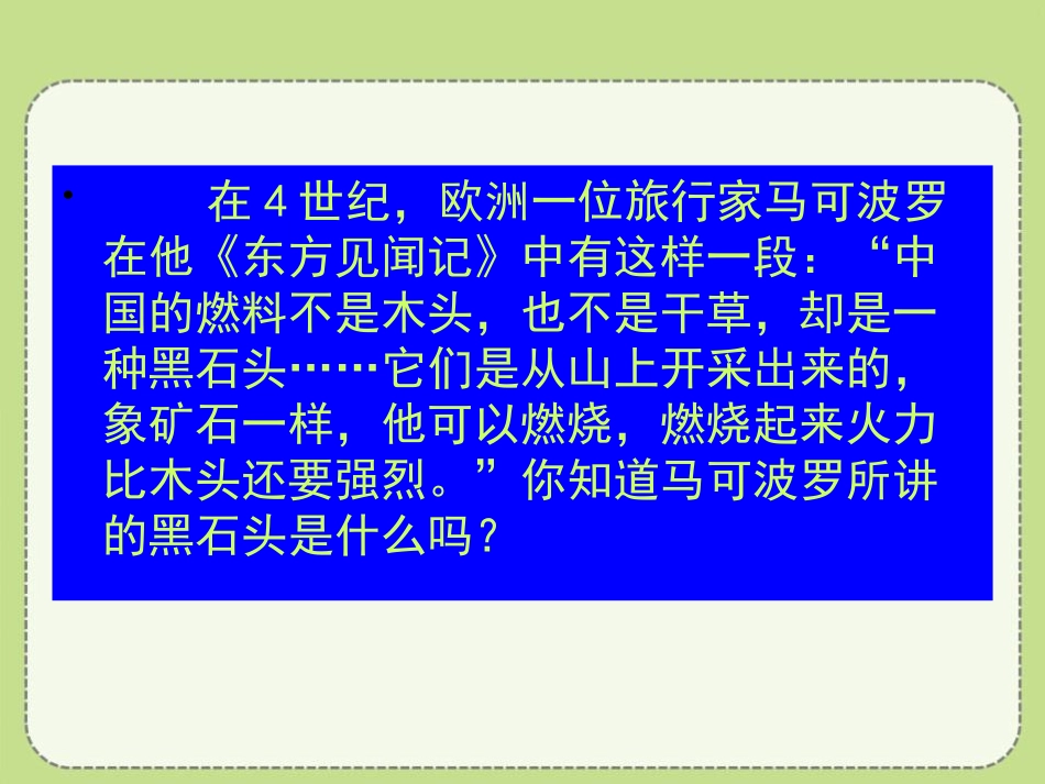《化石燃料的利用》燃料与燃烧PPT课件[湘教版九年级化学]_第2页