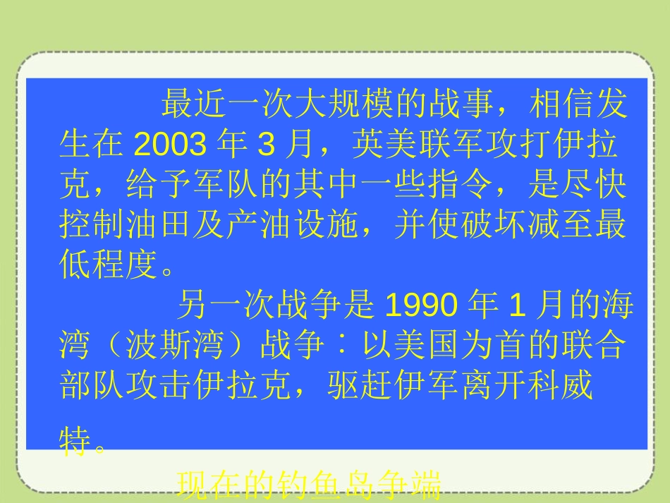 《化石燃料的利用》燃料与燃烧PPT课件[湘教版九年级化学]_第3页