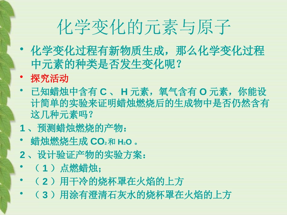 《质量守恒定律》化学变化及其表示PPT课件[湘教版九年级化学]_第2页